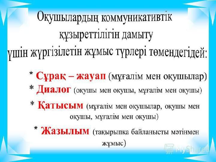 Ж.Досмұхамедов атындағы педагогикалық Ж.Досмұхамедов атындағы педагогикалық колледжіколледжі Ашық сабақ тақырыбы:Ашық сабақ т Ж.Досмұхамедов атындағы педагогикалық Ж.Досмұхамедов атындағы педагогикалық колледжіколледжі Ашық сабақ тақырыбы:Ашық сабақ т