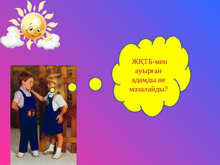 ЖҚТБ-мен ауырған адамды не мазалайды?