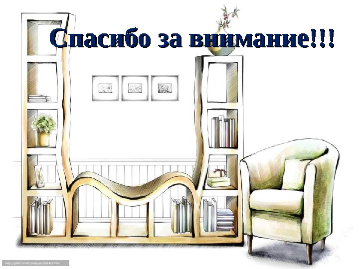 Спасибо за внимание!!!Спасибо за внимание!!!