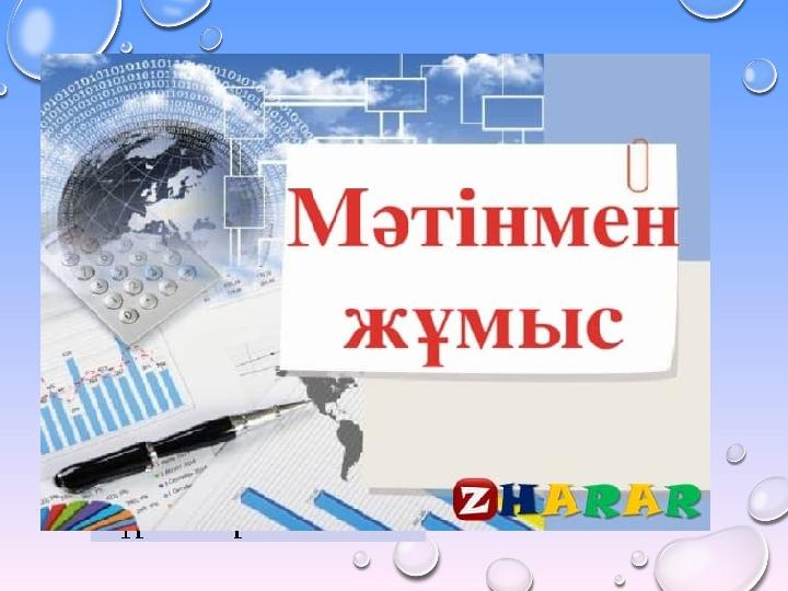 Назар аударыңыз!!! Екі түзу қиылысқанда, екі жұп вертикаль бұрыш пайда болады. 1 және 3 бұрыштар 2 және 4 бұрыштар 13 2