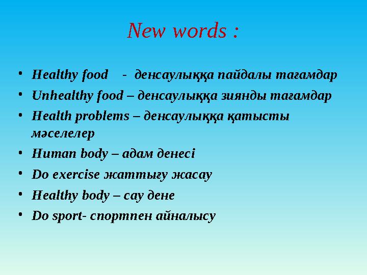 New words : •Healthy food - денсаулыққа пайдалы тағамдар •Unhealthy food – денсаулыққа зиянды тағамдар •Health problems – ден New words : •Healthy food - денсаулыққа пайдалы тағамдар •Unhealthy food – денсаулыққа зиянды тағамдар •Health problems – ден