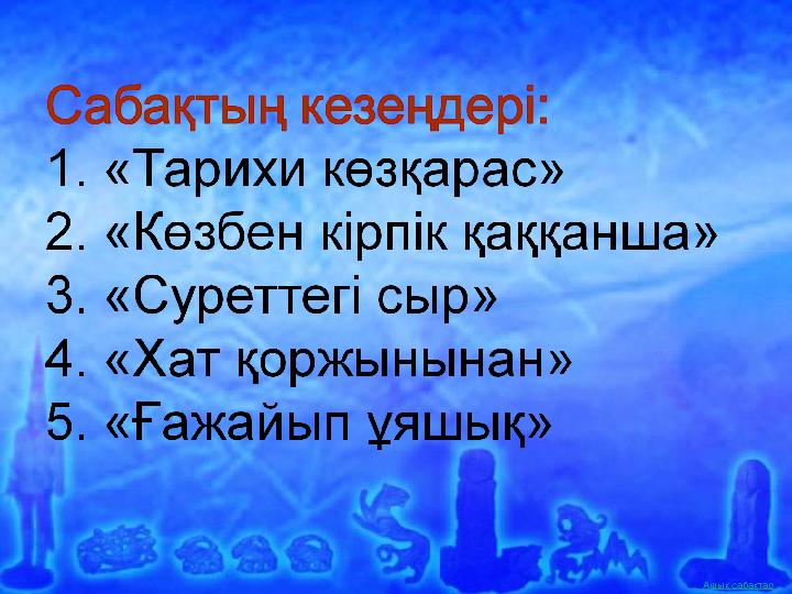 Ашық сабақтар