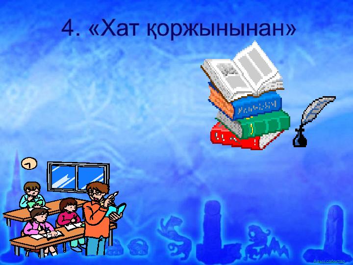 Ашық сабақтар