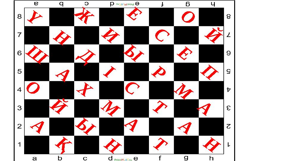 А Қ О Й Ы Н Ш А Х М А Т Ү Н Д