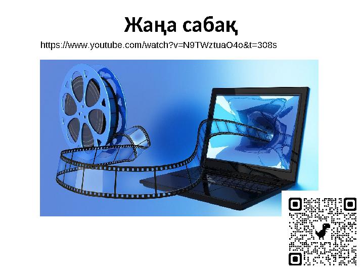 Жаңа сабақ https://www.youtube.com/watch?v=N9TWztuaO4o&t=308s