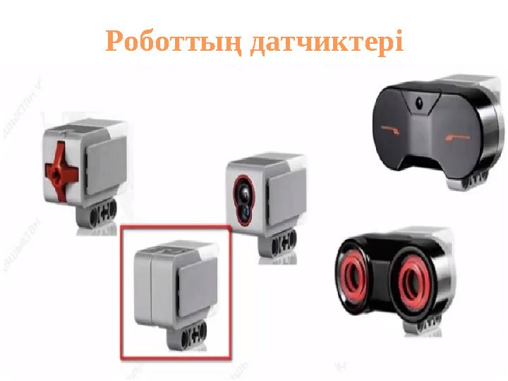 Роботтың датчиктері