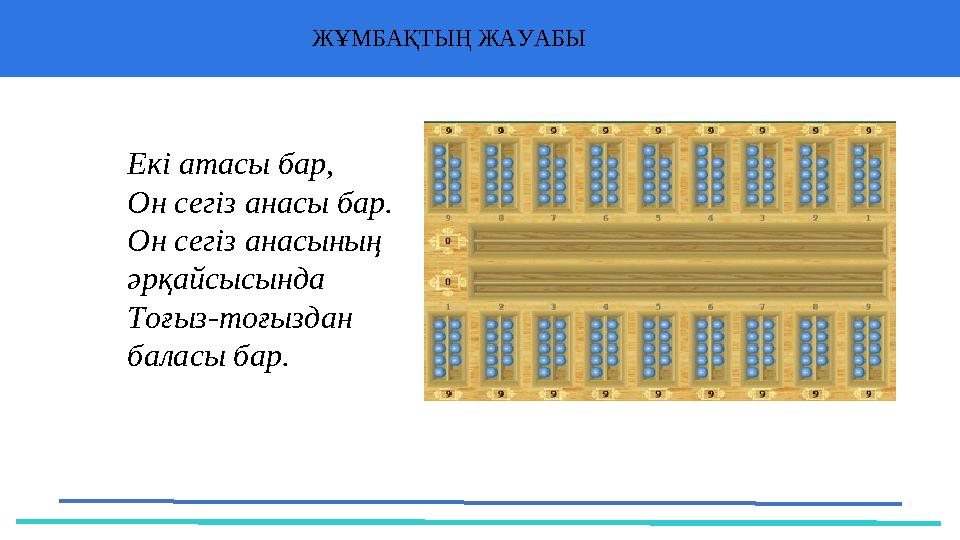 ЖҰМБАҚТЫҢ ЖАУАБЫ 37 Частных детских сада 43 Мини-центра Екі атасы ба