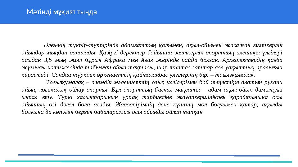 Мәтінді мұқият тыңда 37 Частных детских сада 43 Мини-центраӘлемнің түкпір-түкпірінде адамзаттың қолыме