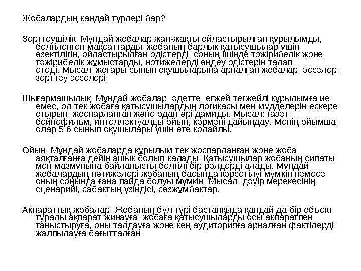 Жобалардың қандай түрлері бар? Зерттеушілік. Мұндай жобалар жан-жақты ойластырылған құрылымды, белгіленген мақсаттарды, жоб