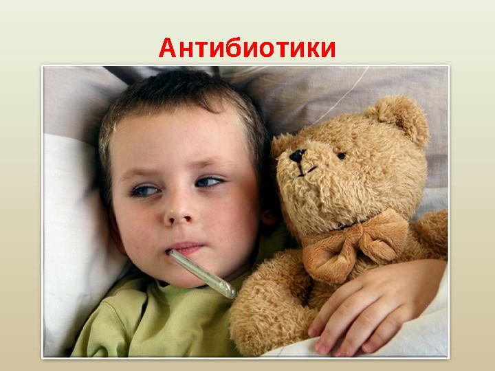Антибиотики Антибиотики сохранили человечеству миллионы жизней. Благодаря антибиотикам отступили такие страшные смертельные б