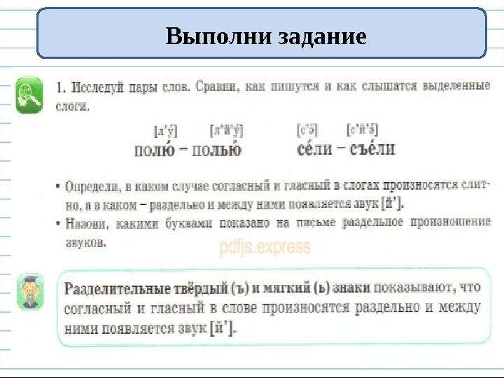 Выполни задание
