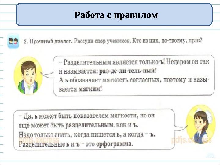 Работа с правилом