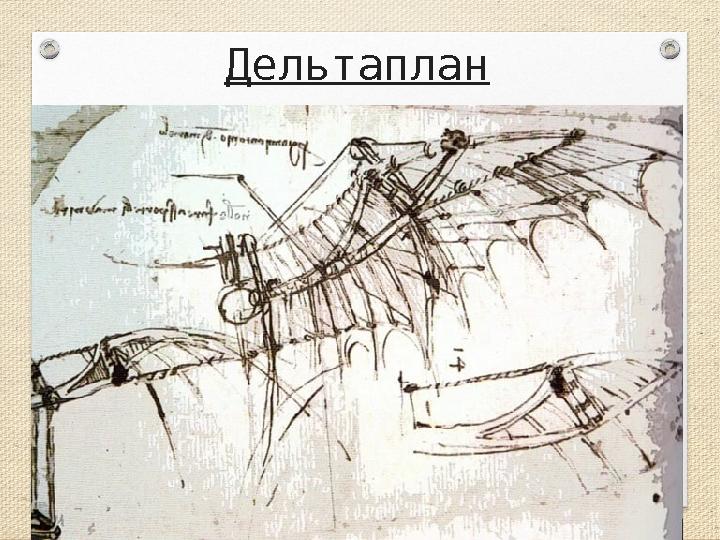 Дельтаплан