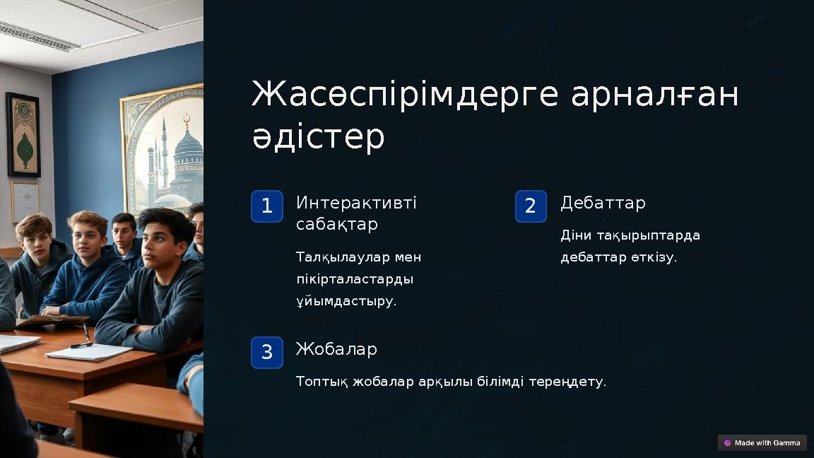 Жасөспірімдерге арналған әдістер 1Интерактивті сабақтар Талқылаулар мен пікірталастарды ұйымдастыру. 2Дебаттар Діни тақырып