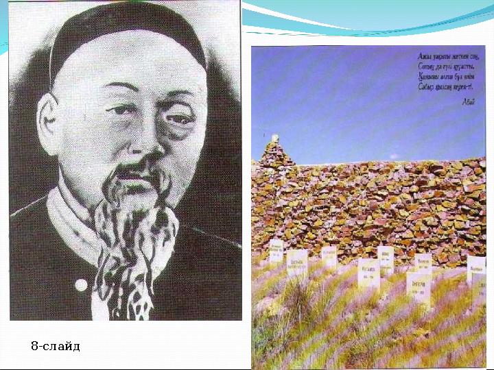 8-слайд