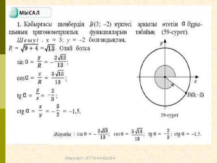 Меруерт 87784448284