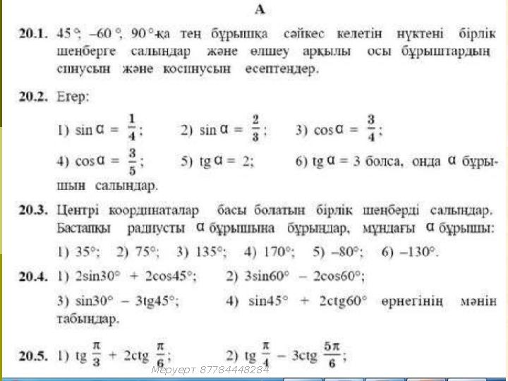 Меруерт 87784448284