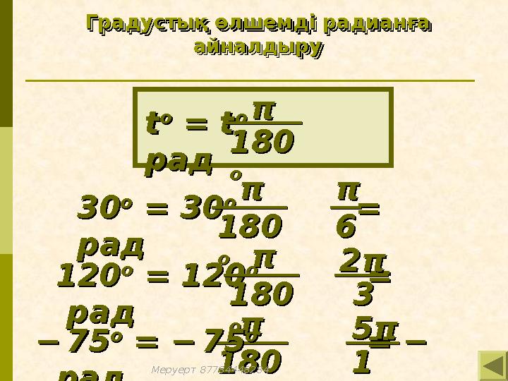 Градустық өлшемді радианға Градустық өлшемді радианға айналдыруайналдыру Градустық өлшемді радианға Градустық өлшемді радианға