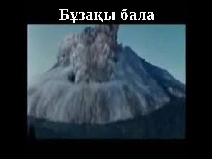 Бұзақы бала