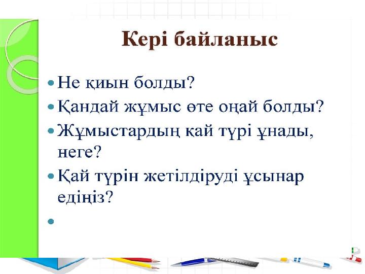 Қорытынды Қорытынды