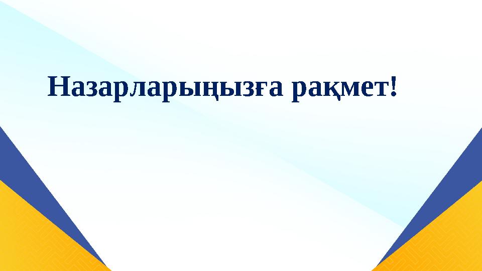 . Назарларыңызға рақмет! . Назарларыңызға рақмет!