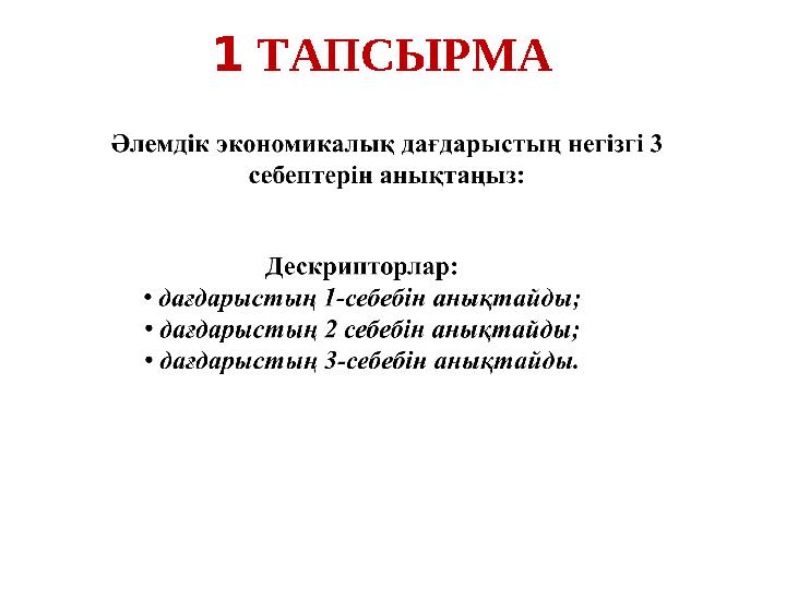 1 ТАПСЫРМА 1 ТАПСЫРМА