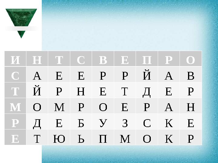 ИНТСВЕПРО САЕЕРРЙАВ ТЙРНЕТДЕР МОМРОЕРАН РДЕБУЗСКЕ ЕТЮЬПМОКР ИНТСВЕПРО САЕЕРРЙАВ ТЙРНЕТДЕР МОМРОЕРАН РДЕБУЗСКЕ ЕТЮЬПМОКР