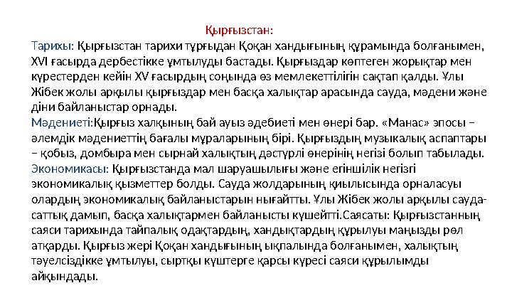 Қырғызстан: Тарихы: Қырғызстан тарихи тұрғыдан Қоқан хандығының құрам