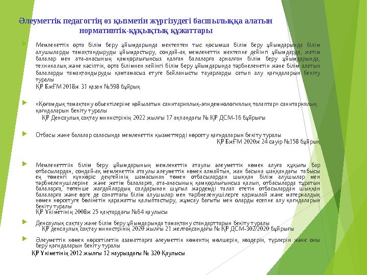 Мемлекеттік орта білім беру ұйымдарында мектептен тыс қосымша білім беру ұйымдарында білім алушыларды тамақтандыруды ұ