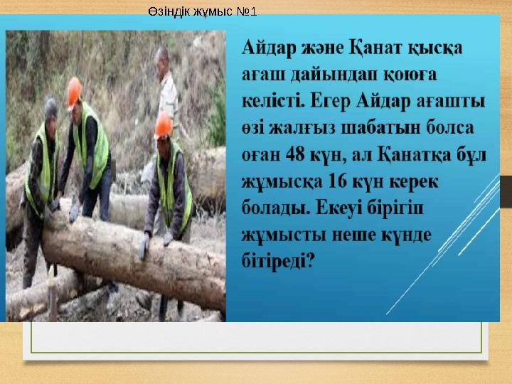 Өзіндік жұмыс №1