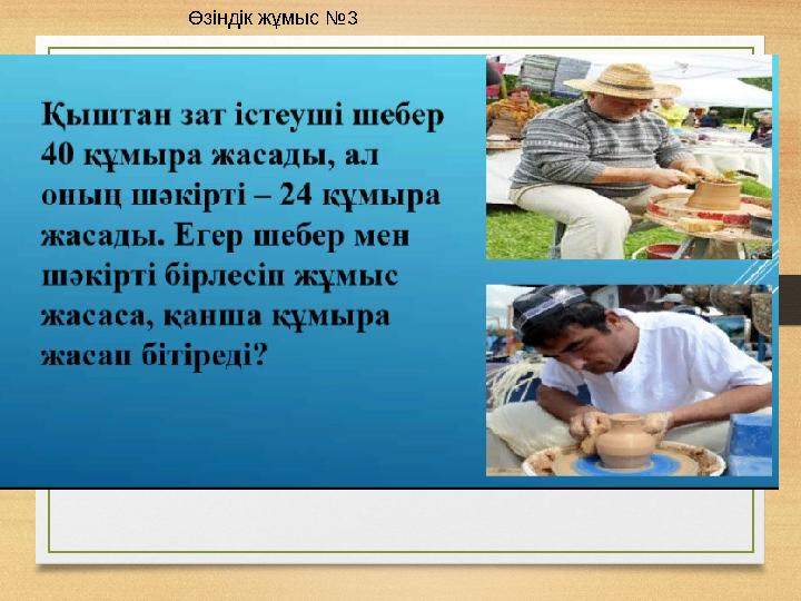 Өзіндік жұмыс №3