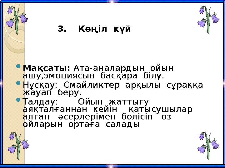  3. Көңіл күй 3. Көңіл күй