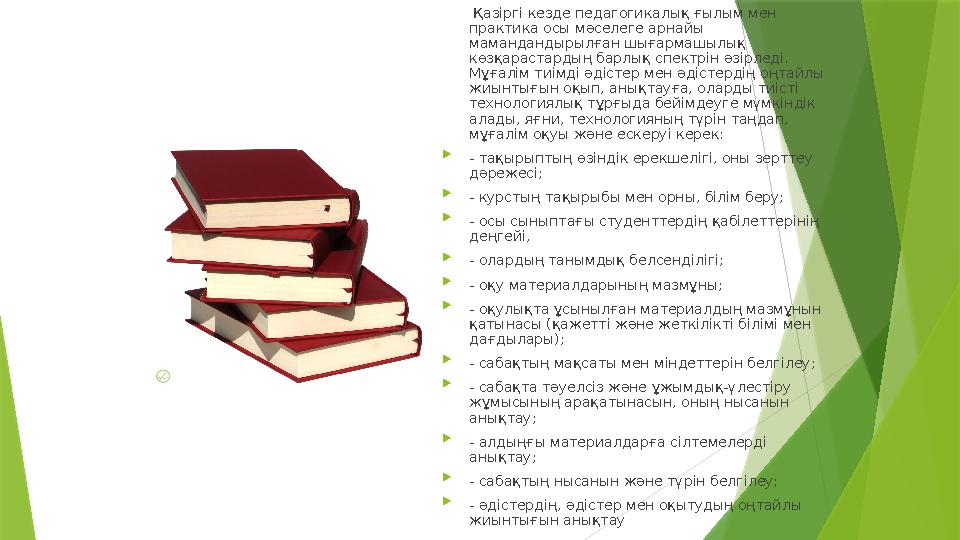 Қазіргі кезде педагогикалық ғылым мен практика осы мәселеге арнайы мамандандырылған шығармашылық көзқар