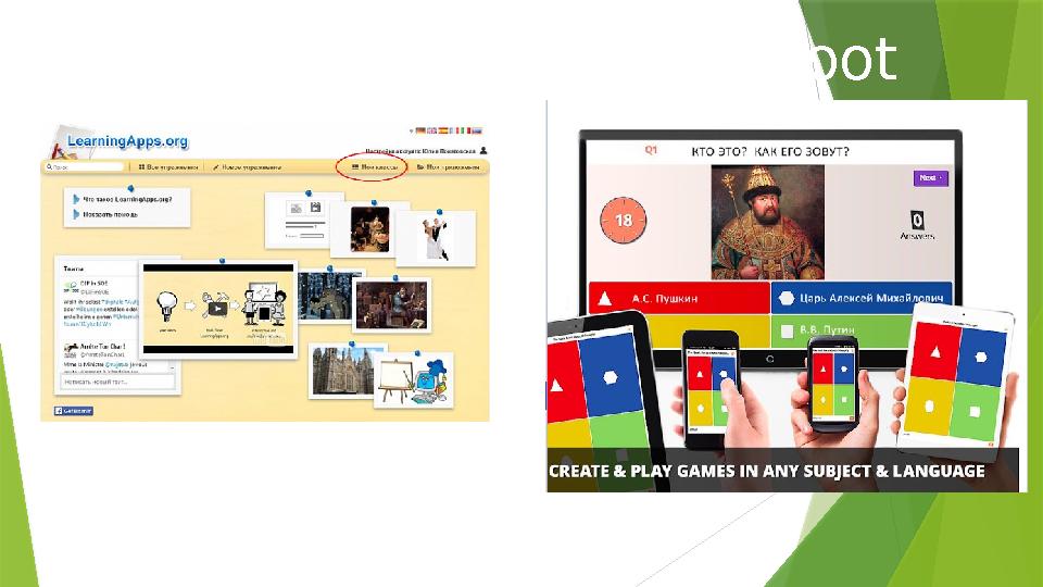 Learningapps Kahoot Оқытудың өзекті технологиялары