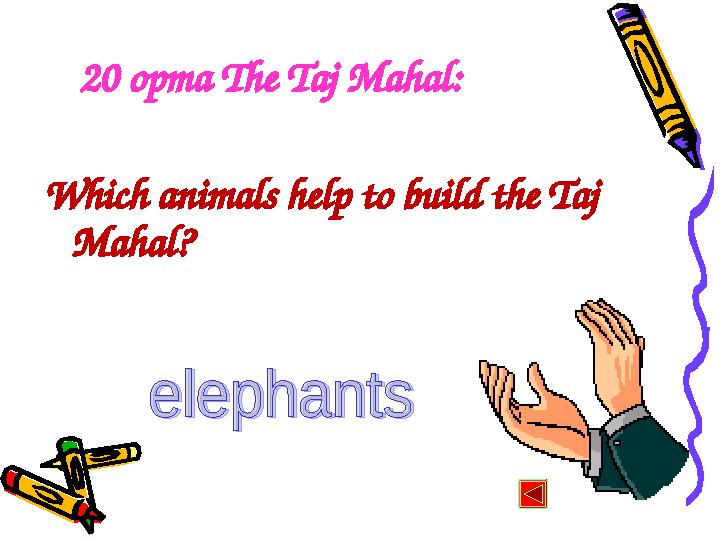 20 орта The Taj Mahal: Which animals help to build the Taj Mahal?