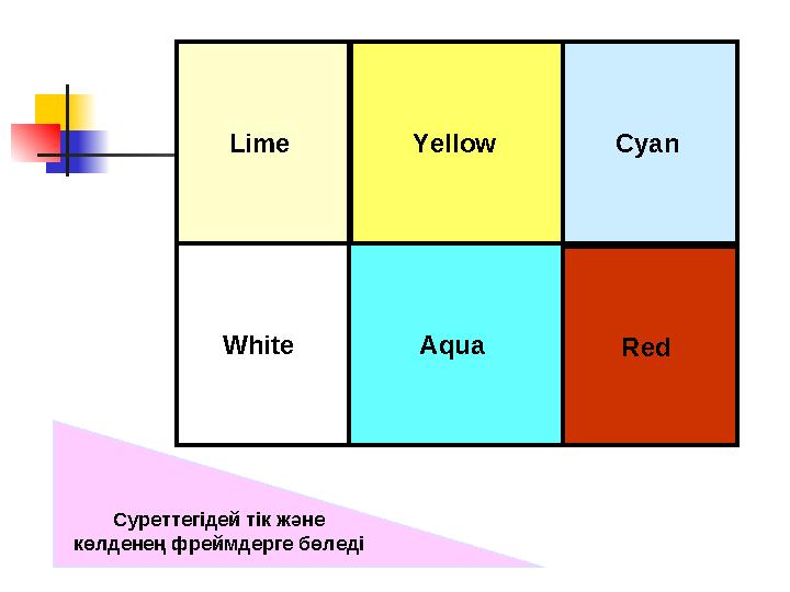 Lime Yellow Cyan White Aqua Red Cуреттегідей тік және көлденең фреймдерге бөледі Lime Yellow Cyan White Aqua Red Lime Yellow