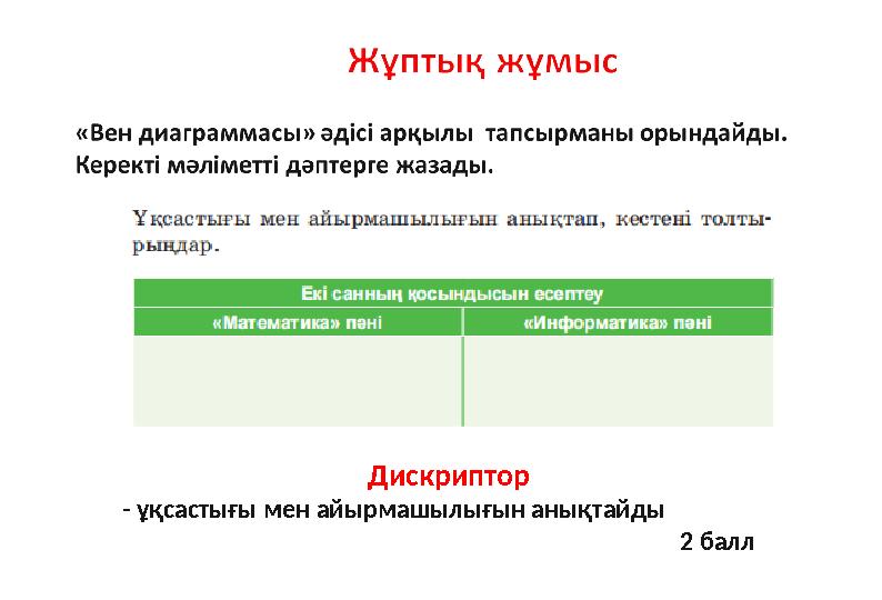 Дискриптор - ұқсастығы мен айырмашылығын анықтайды