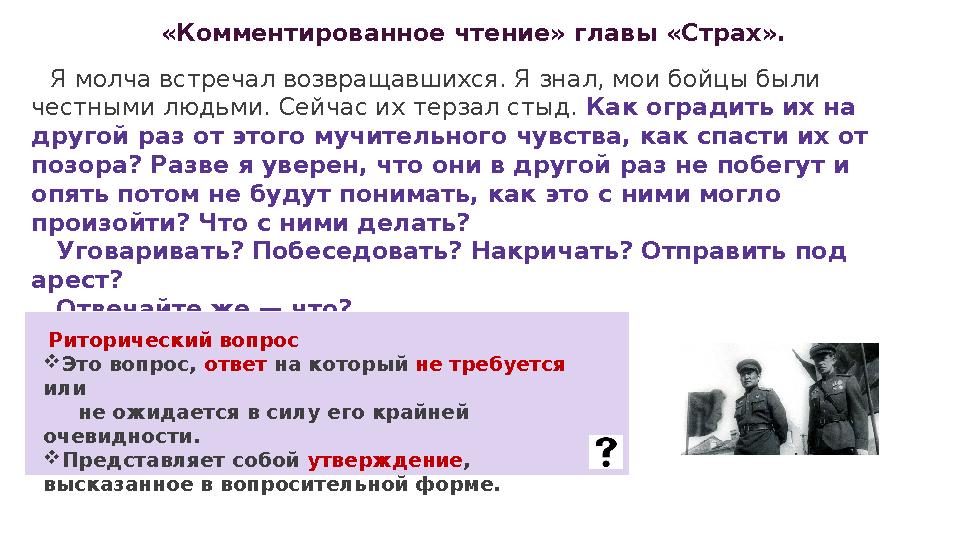 «Комментированное чтение» главы «Страх». Я молча встречал возвращавшихся. Я знал, мои бойцы были честными людьми. Сейчас их