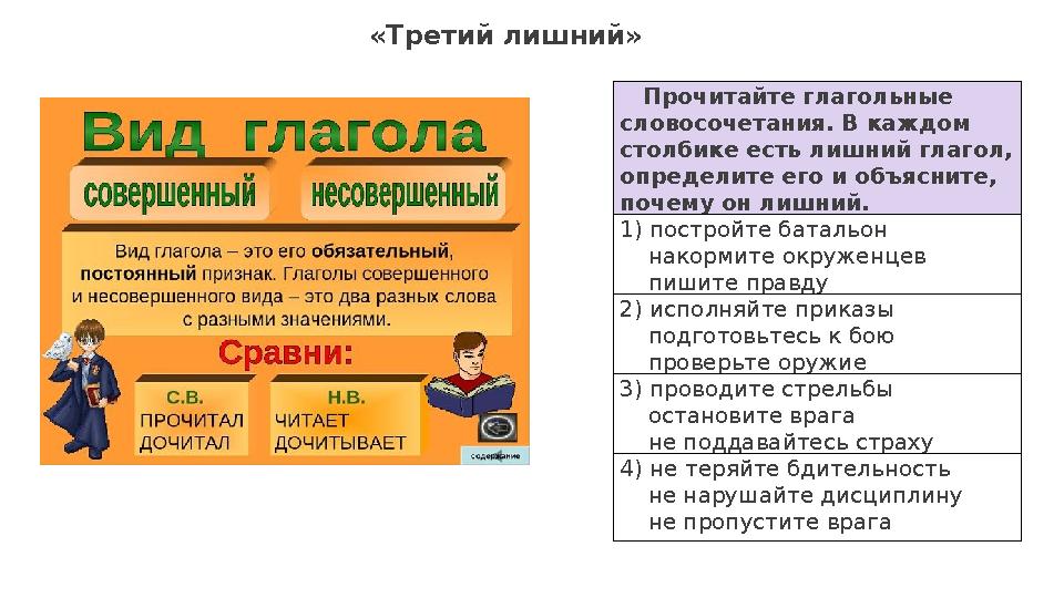Прочитайте глагольные словосочетания. В каждом столбике есть лишний глагол, определите его и объясните, почему он лишний.
