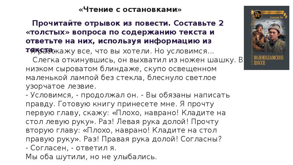 - Я расскажу все, что вы хотели. Но условимся... Слегка откинувшись, он выхватил из ножен шашку. В низком сыровaтoм блиндаже