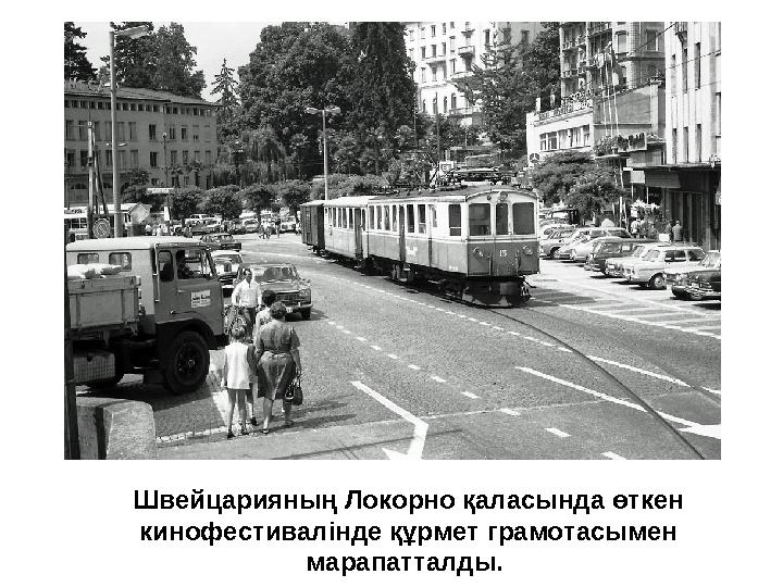Швейцарияның Локорно қаласында өткен кинофестивалінде құрмет грамотасымен марапатталды. Швейцарияның Локорно қаласында өткен кинофестивалінде құрмет грамотасымен марапатталды.