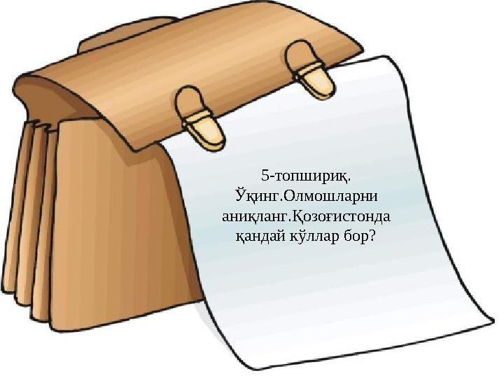 5-топшириқ. Ўқинг.Олмошларни аниқланг.Қозоғистонда қандай кўллар бор?