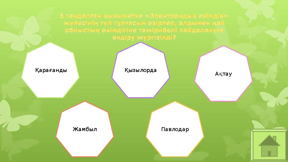 Қарағанды ПавлодарЖамбыл Қызылорда Ақтау