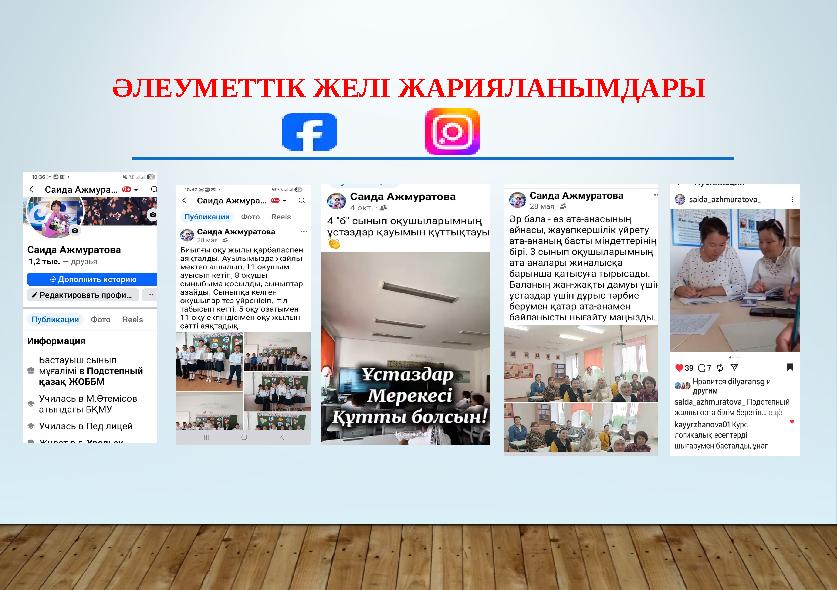 ӘЛЕУМЕТТІК ЖЕЛІ ЖАРИЯЛАНЫМДАРЫ