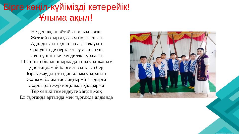 Әдемі аналар ұлын сиқырлайды