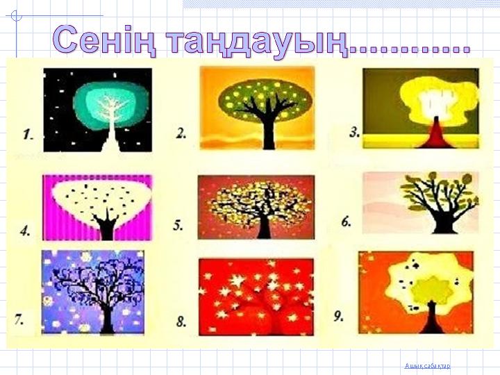 Ашық сабақтар