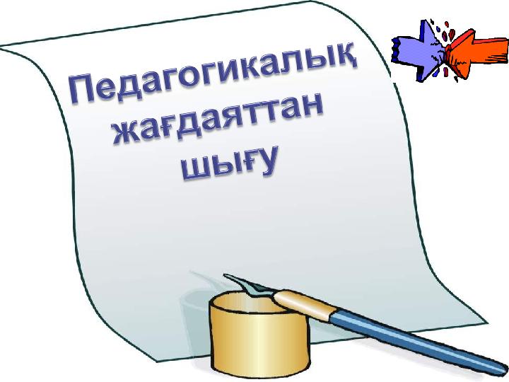 Ашық сабақтар