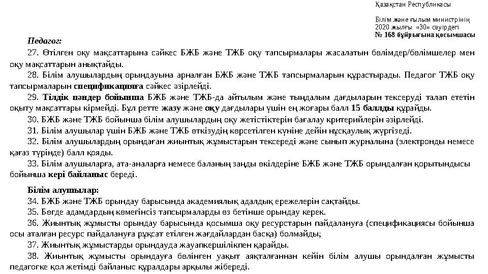Қазақстан Республикасы Білім және ғылым министрінің 2020 жыл