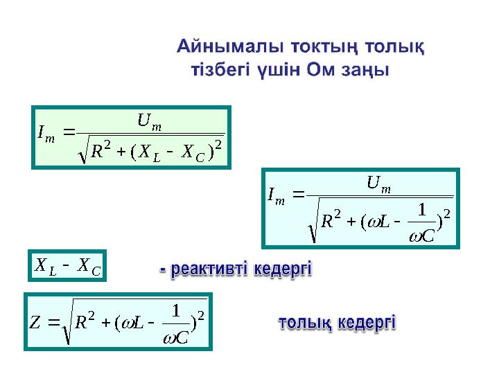 22 )( CL m m XXR U I   22 ) 1 ( C LR U I m m    22 ) 1 ( C LRZ   CL XX