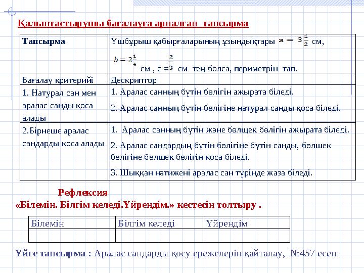 Тапсырма Үшбұрыш қабырғаларының ұзындықтары см, см , c = см тең болса, периме